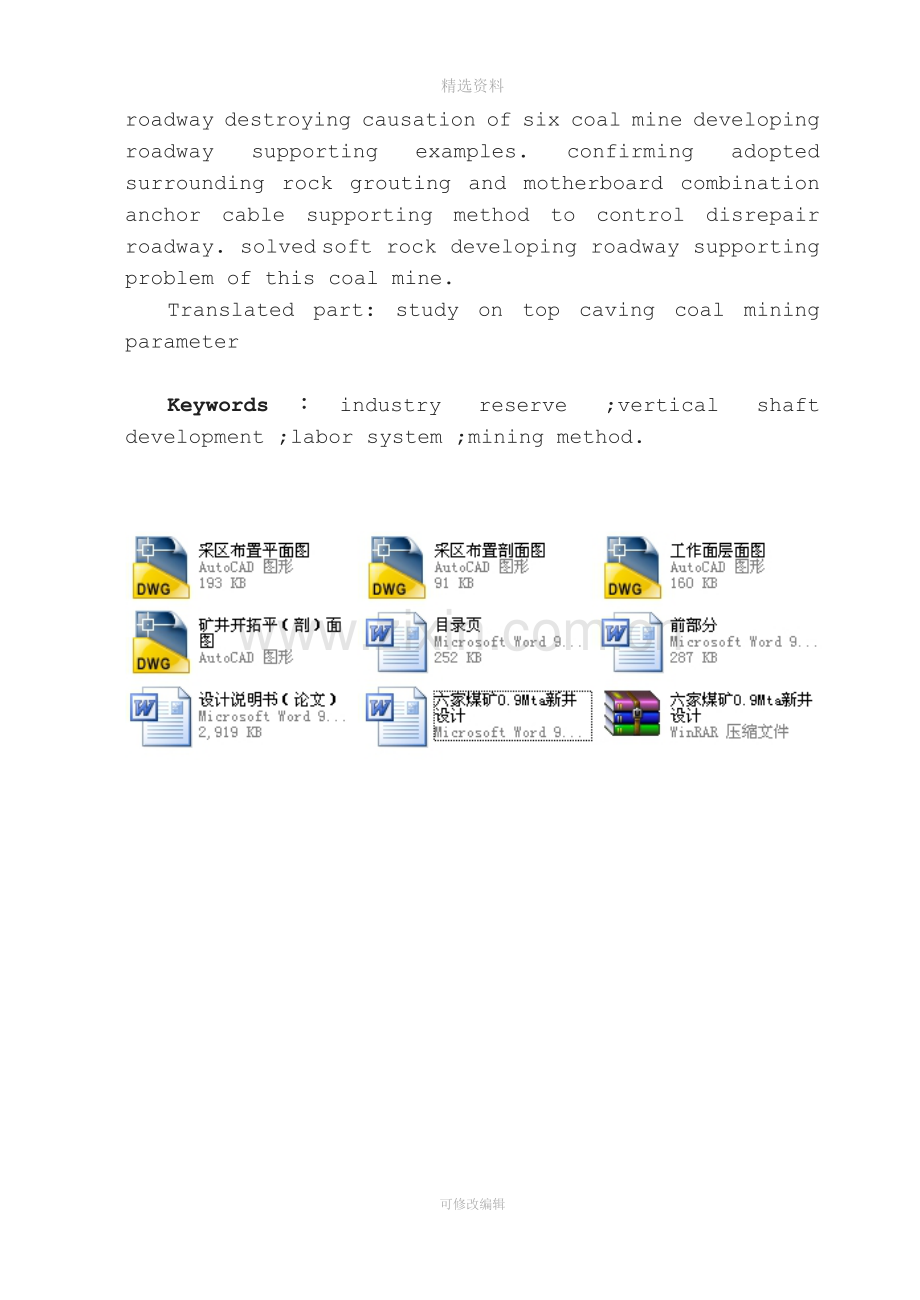 家煤矿0.9Mta新井设计(机械CAD图纸).doc_第3页