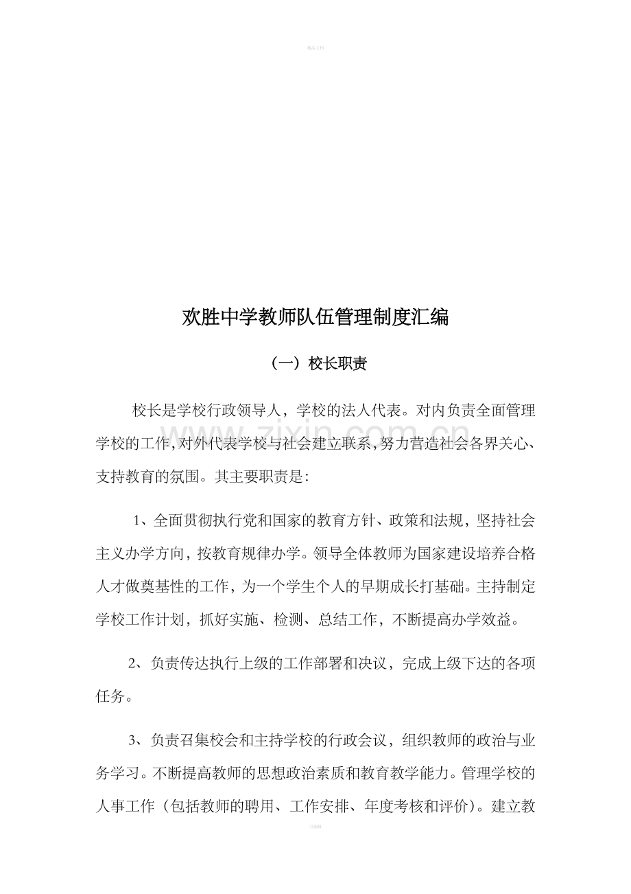 教师管理制度汇编.doc_第2页