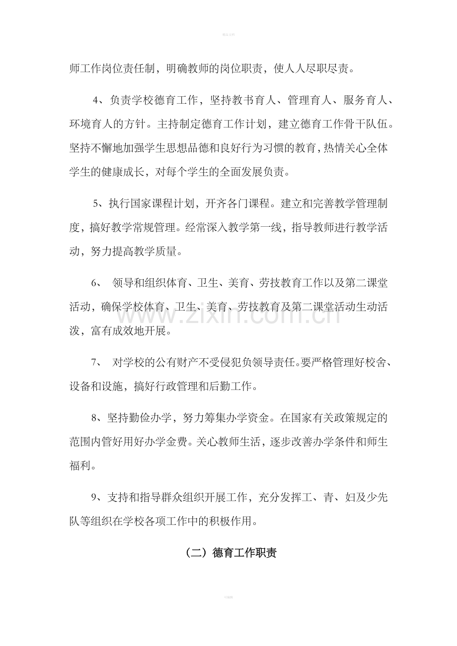 教师管理制度汇编.doc_第3页