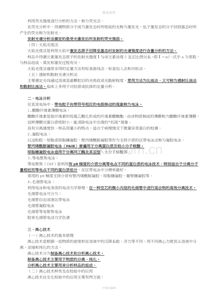 主管检验技师临床化学讲义十四临床化学常用分析技术.doc_第2页