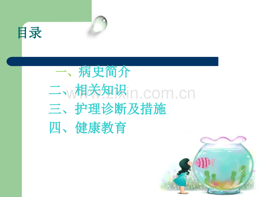 ICU护理查房.ppt_第2页