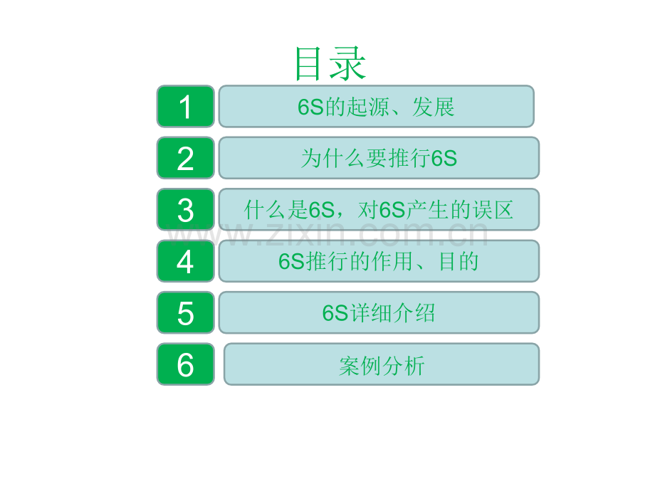 6S培训PPT.ppt_第3页