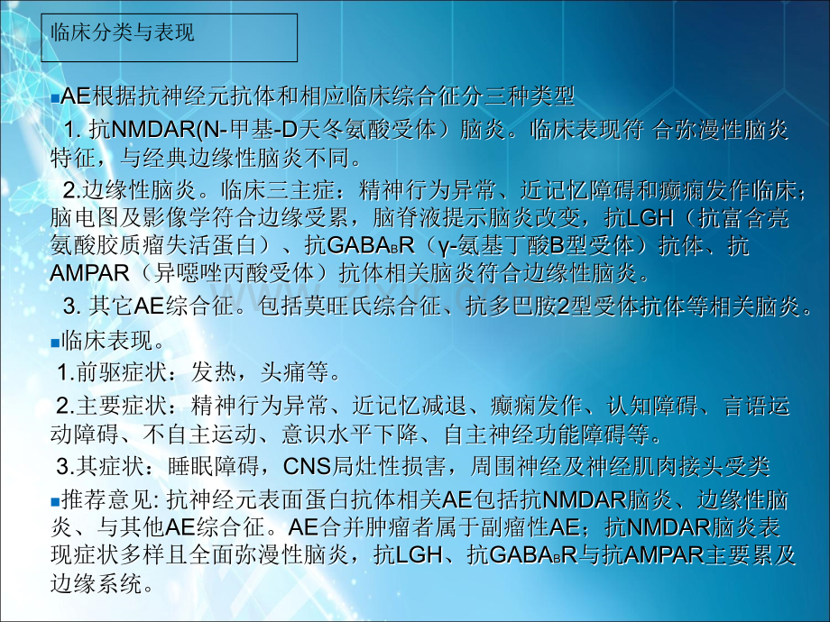 自身免疫脑炎专家共识-.ppt_第3页