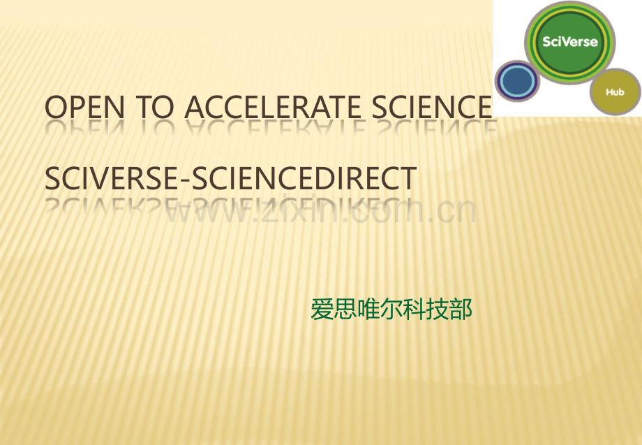 ScienceDirect数据库检索与利用.ppt_第2页