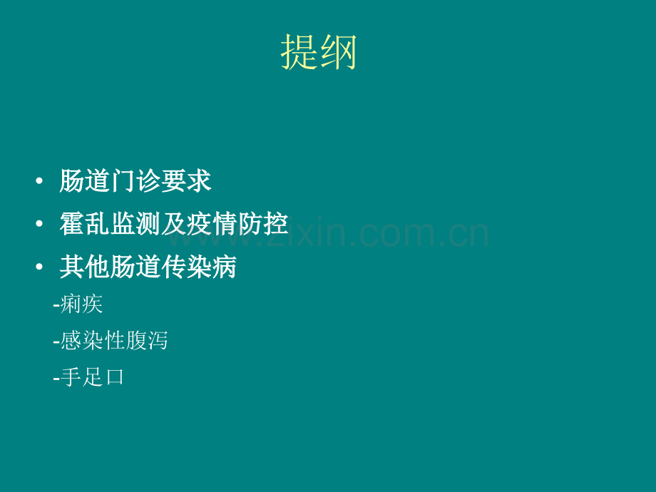 肠道门诊ppt课件.ppt_第2页