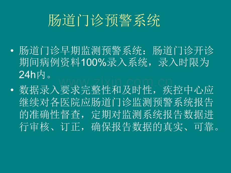 肠道门诊ppt课件.ppt_第3页