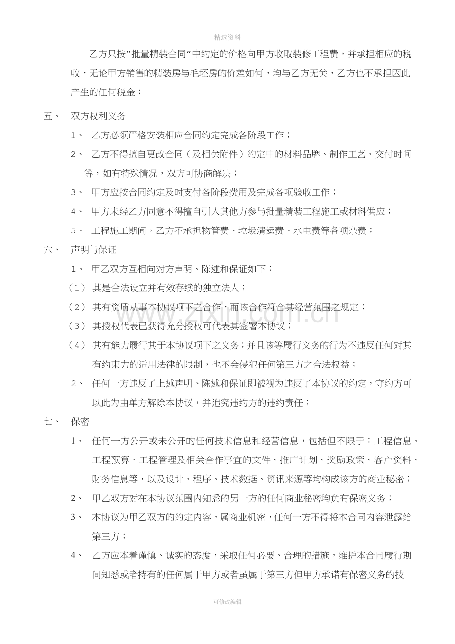 精装修施工合同.docx_第2页