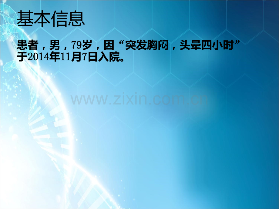 一例心肌梗死合并高血压、痛风病例讨论.ppt_第2页