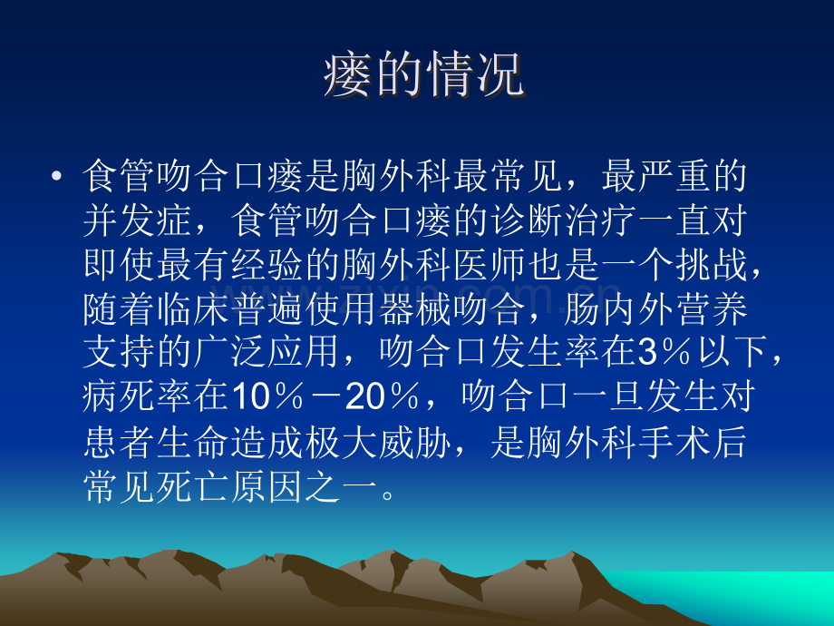 吻合口瘘治疗.ppt_第3页