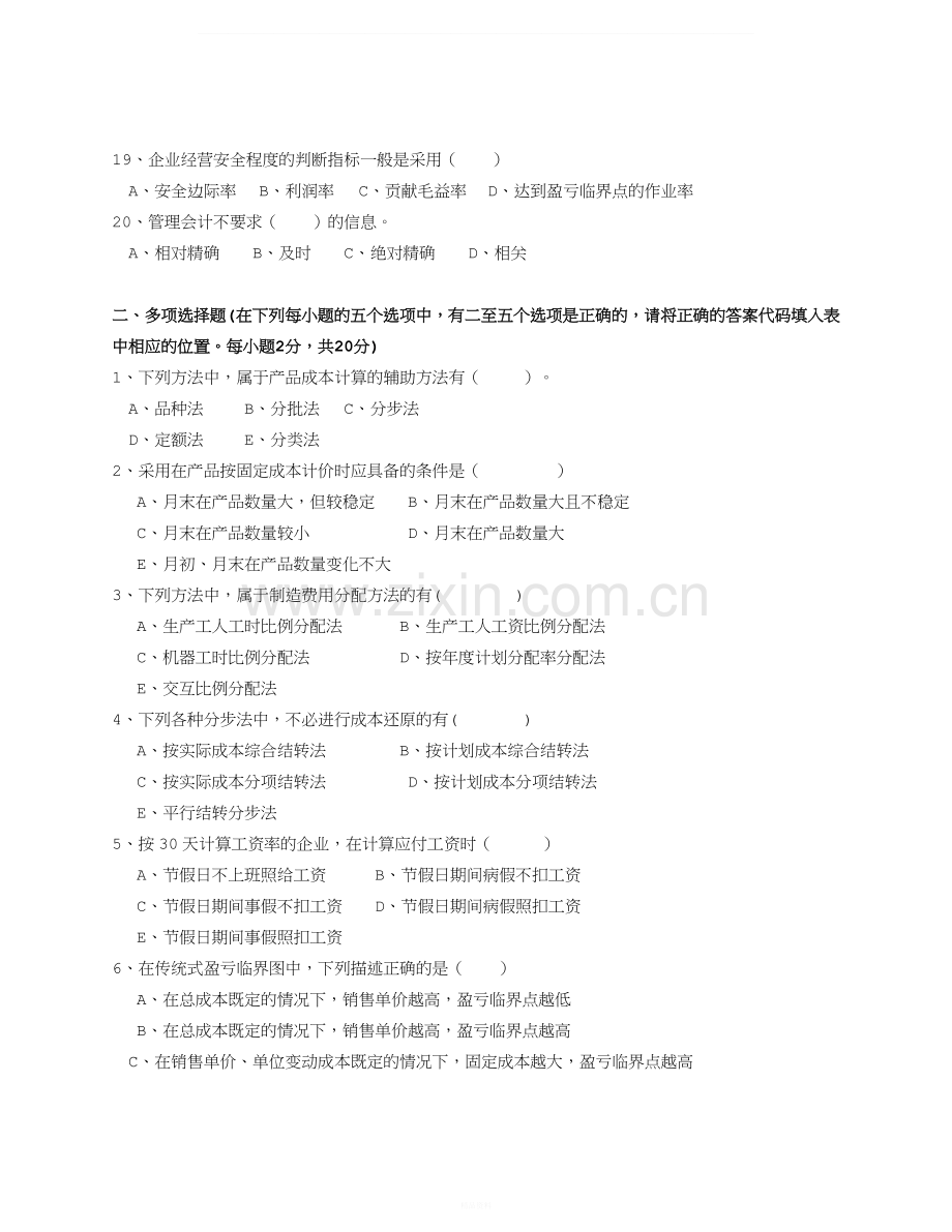 成本管理会计模拟试卷-(5).doc_第3页