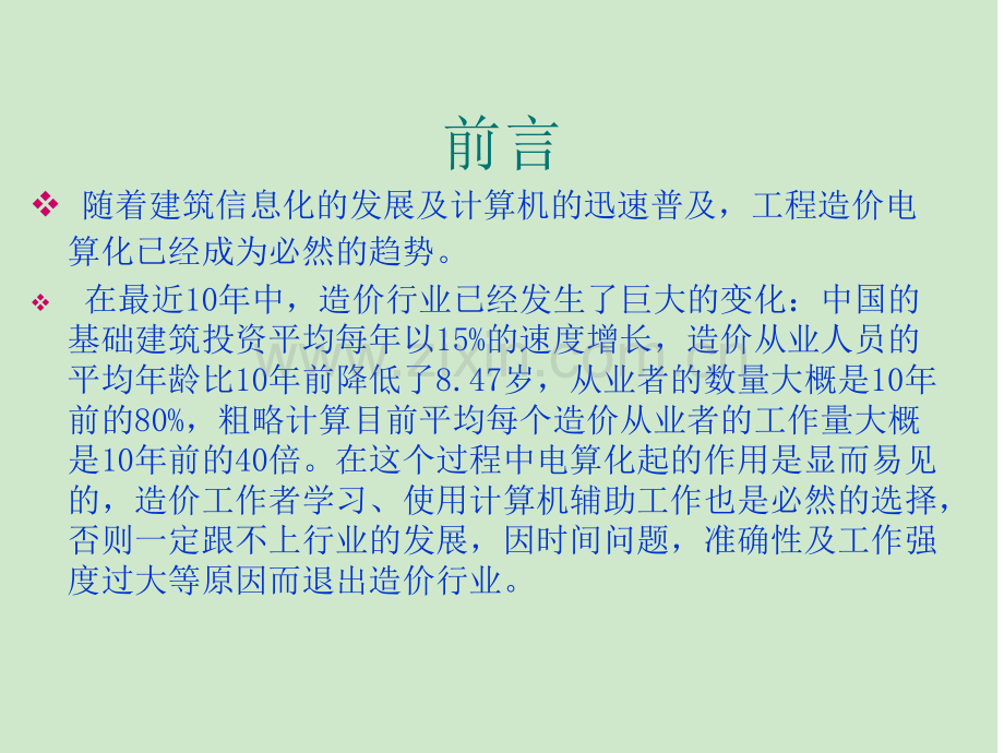 最全广联达教程全套.ppt_第2页