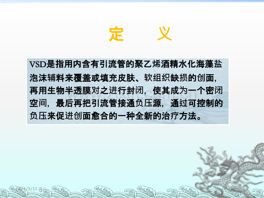 VSD负压引流的护理86527PPT课件.ppt_第3页