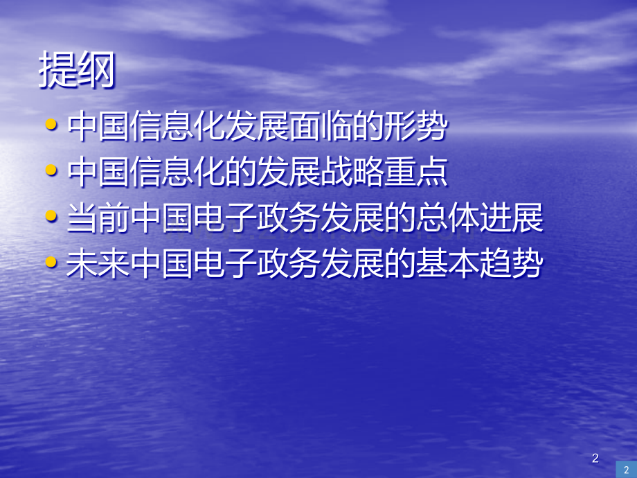 电子政府课件第一章PPT课件.ppt_第2页