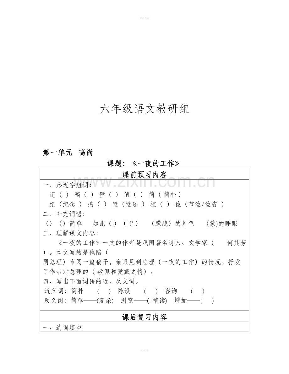 北师大版语文六上五分钟练习.doc_第2页