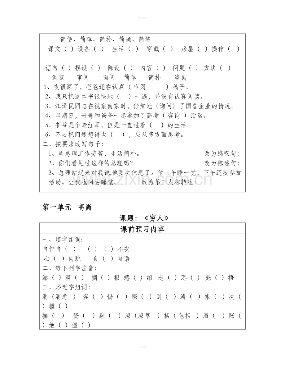 北师大版语文六上五分钟练习.doc_第3页