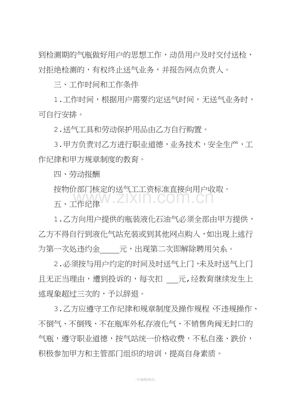 送气工聘用合同.doc_第3页