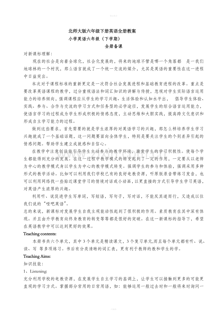 北师大版小学六年级下册英语全英语教案.doc_第1页