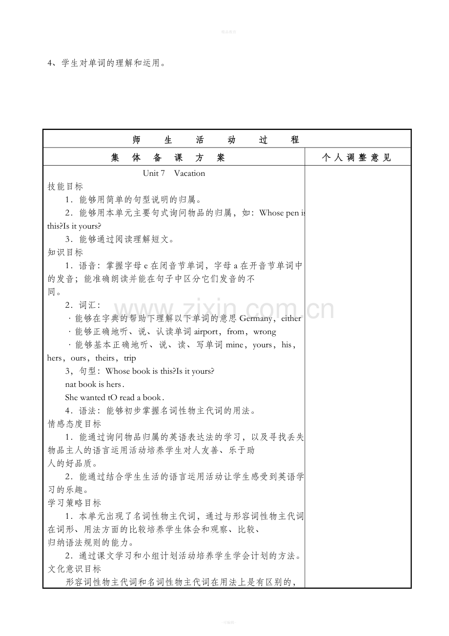 北师大版小学六年级下册英语全英语教案.doc_第3页