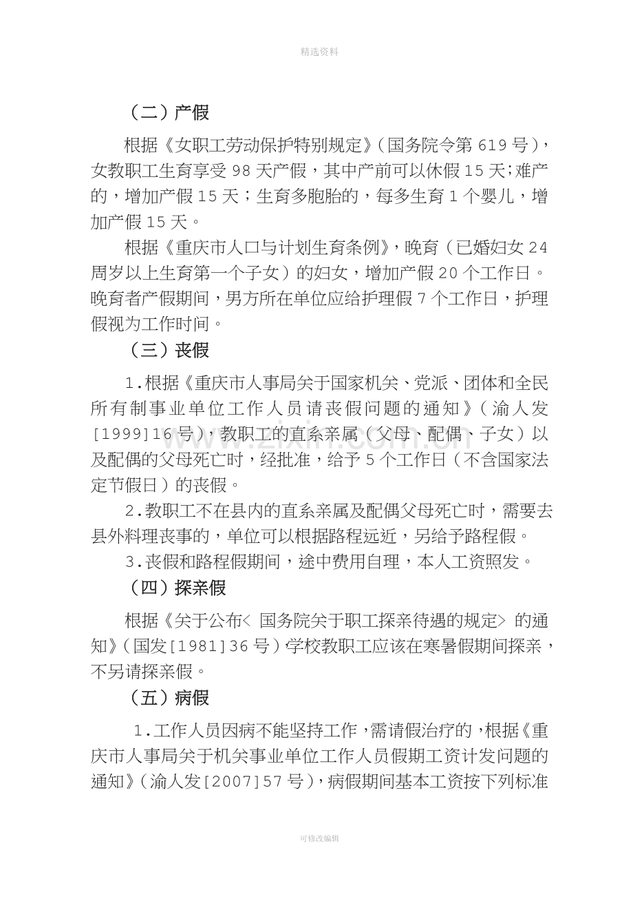 请销假制度159号文件.doc_第2页