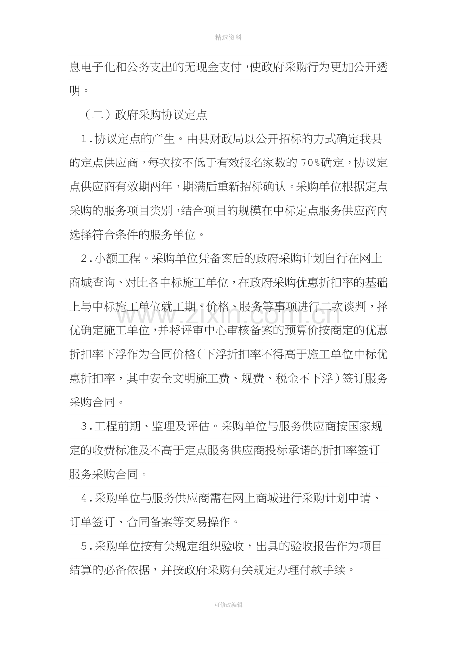 灵川县开展政府采购协议供货及协议定点采购的实施方案.doc_第3页