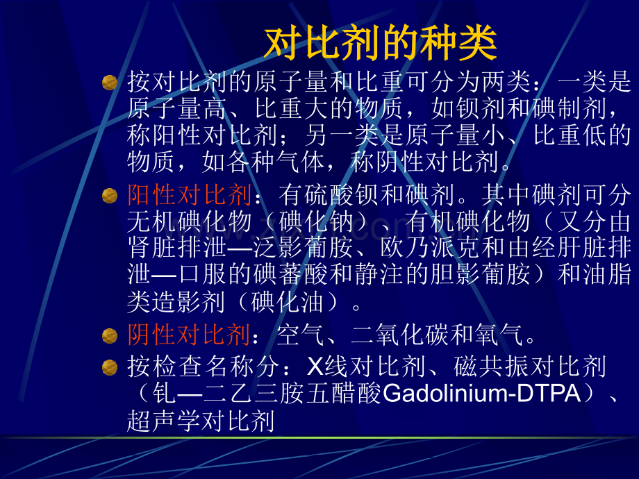 对比剂的概念.ppt_第2页