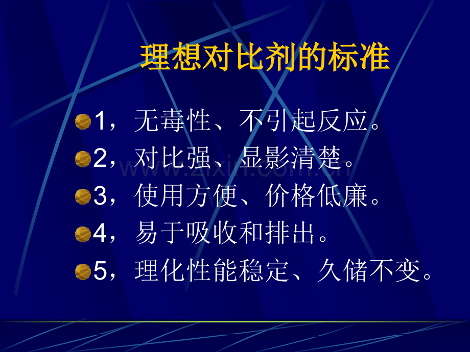 对比剂的概念.ppt_第3页