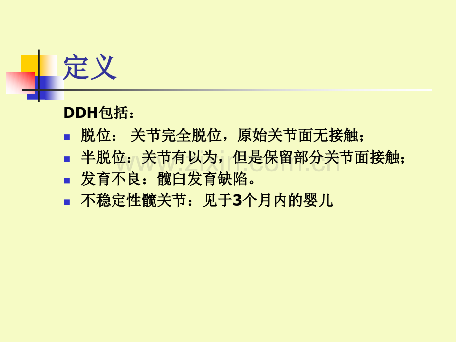 DDH的筛查与超声诊断.ppt_第3页