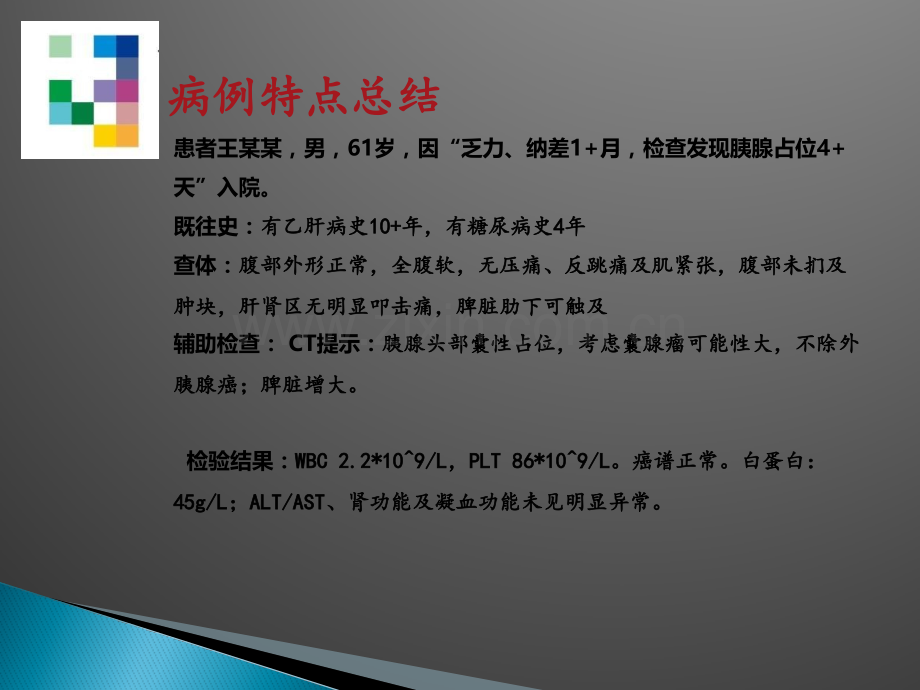 保留十二指肠的胰头部分切除术后营养支持策略ppt课件.pptx_第3页