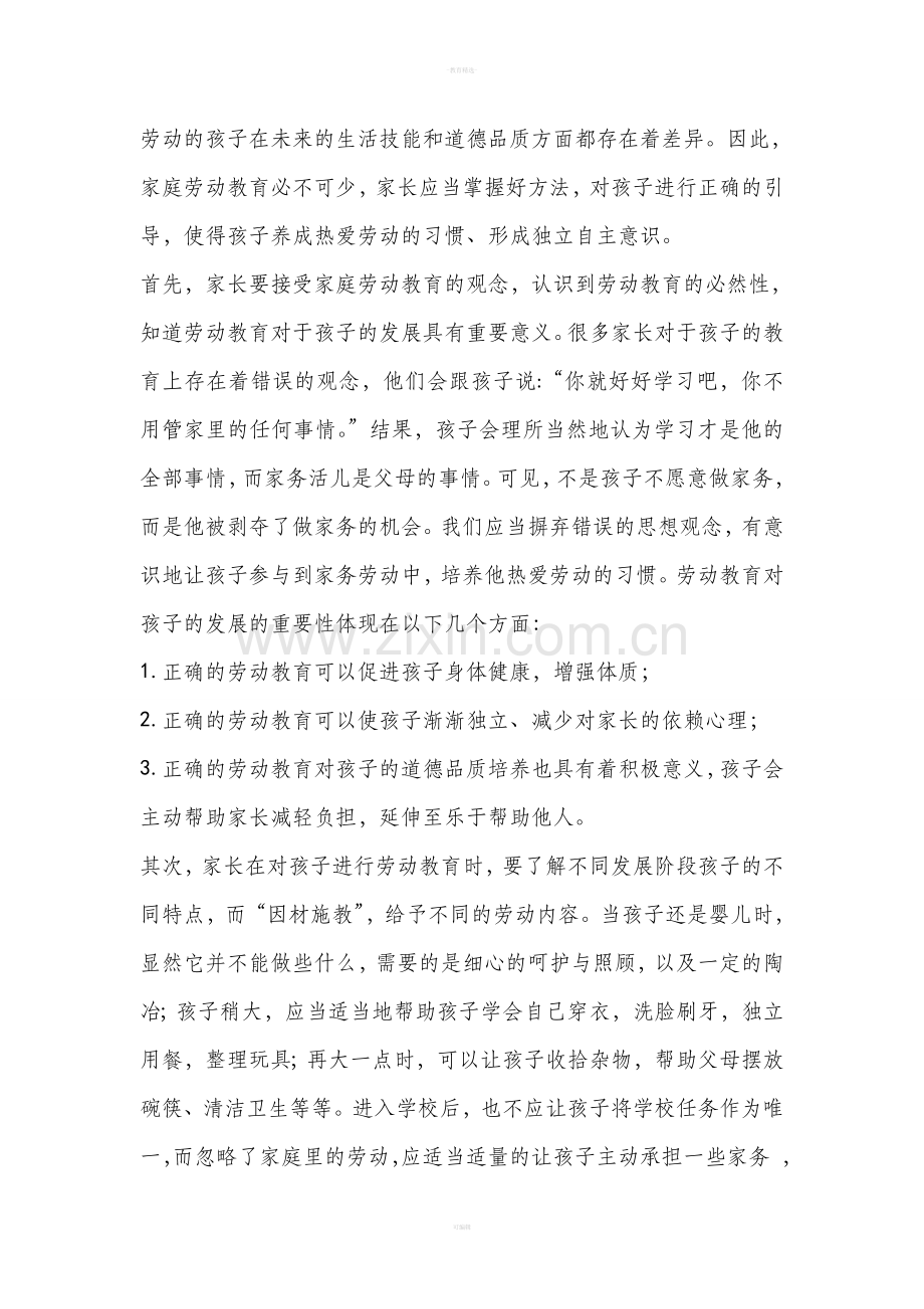 家庭中的劳动教育.doc_第2页