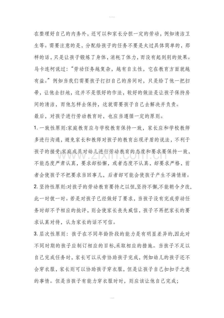 家庭中的劳动教育.doc_第3页