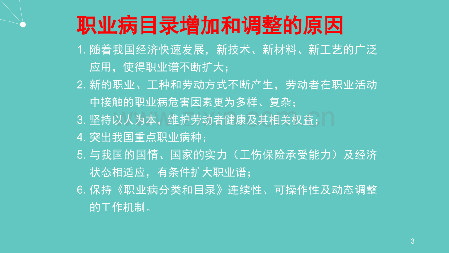 职业病分类和目录PPT课件.ppt_第3页