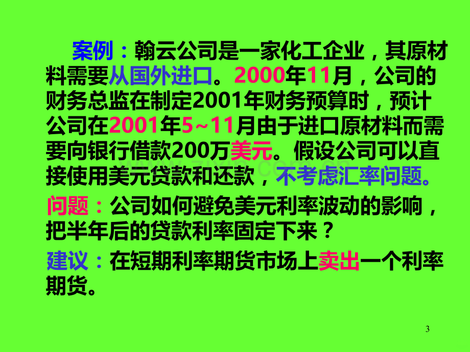 第四章-期货(金融工程-安徽财经大学-邓留保)PPT课件.ppt_第3页