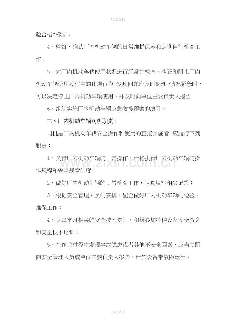 厂内机动车辆安全管理制度.doc_第3页