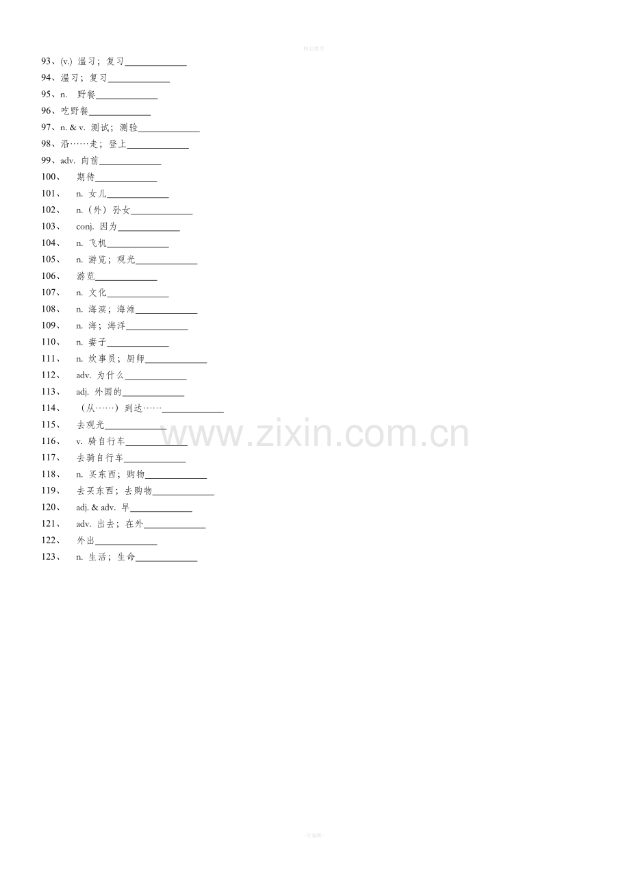 七年级英语(下)单词-3.doc_第2页