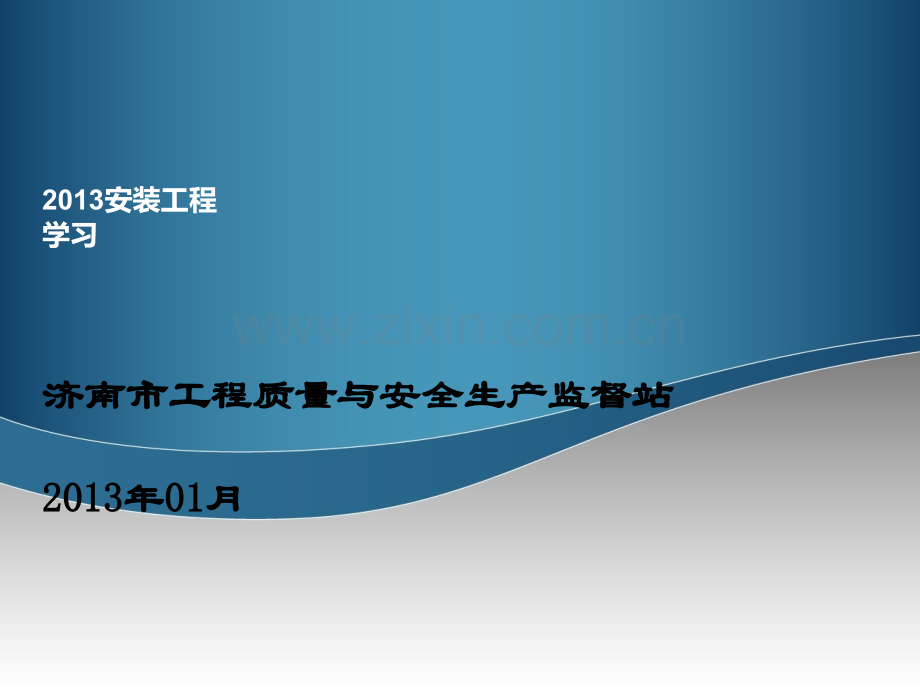 安装工程常见质量问题学习课件.ppt_第1页