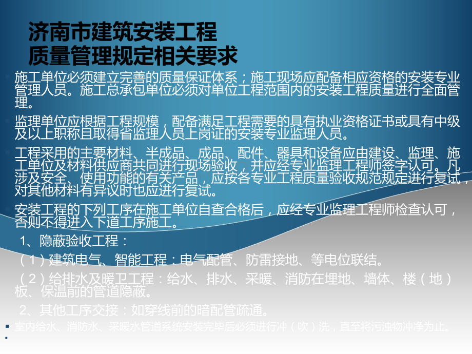 安装工程常见质量问题学习课件.ppt_第3页