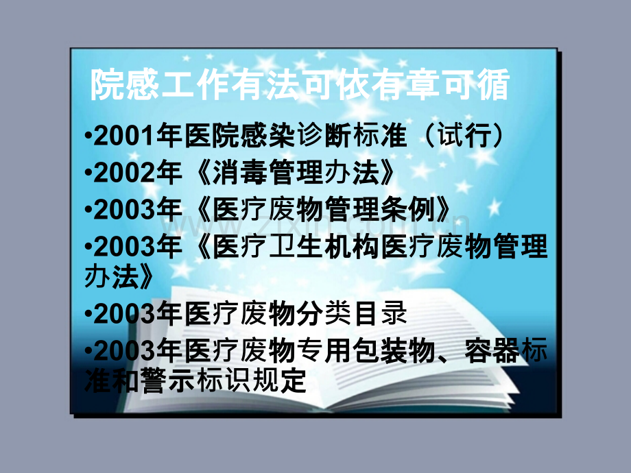 控感知识岗前培训ppt课件.pptx_第3页