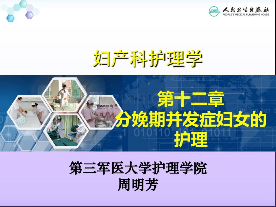 分娩期并发症的护理.ppt_第1页