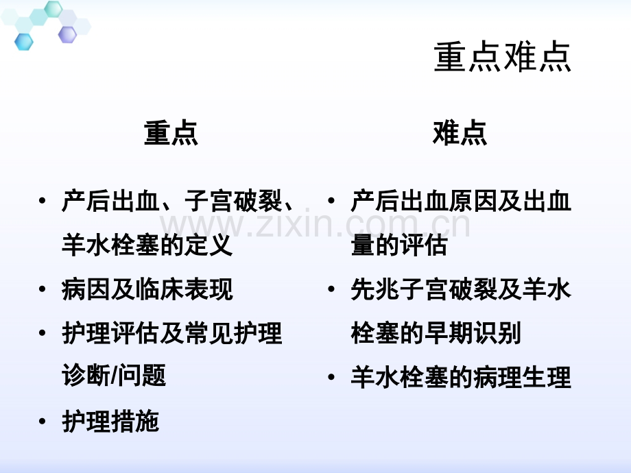 分娩期并发症的护理.ppt_第3页