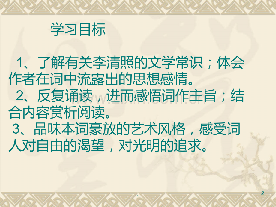 渔家傲李清照PPT课件.ppt_第2页