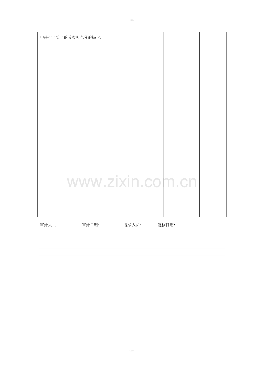 16应付款-2应付工资福利审计程序表.doc_第2页