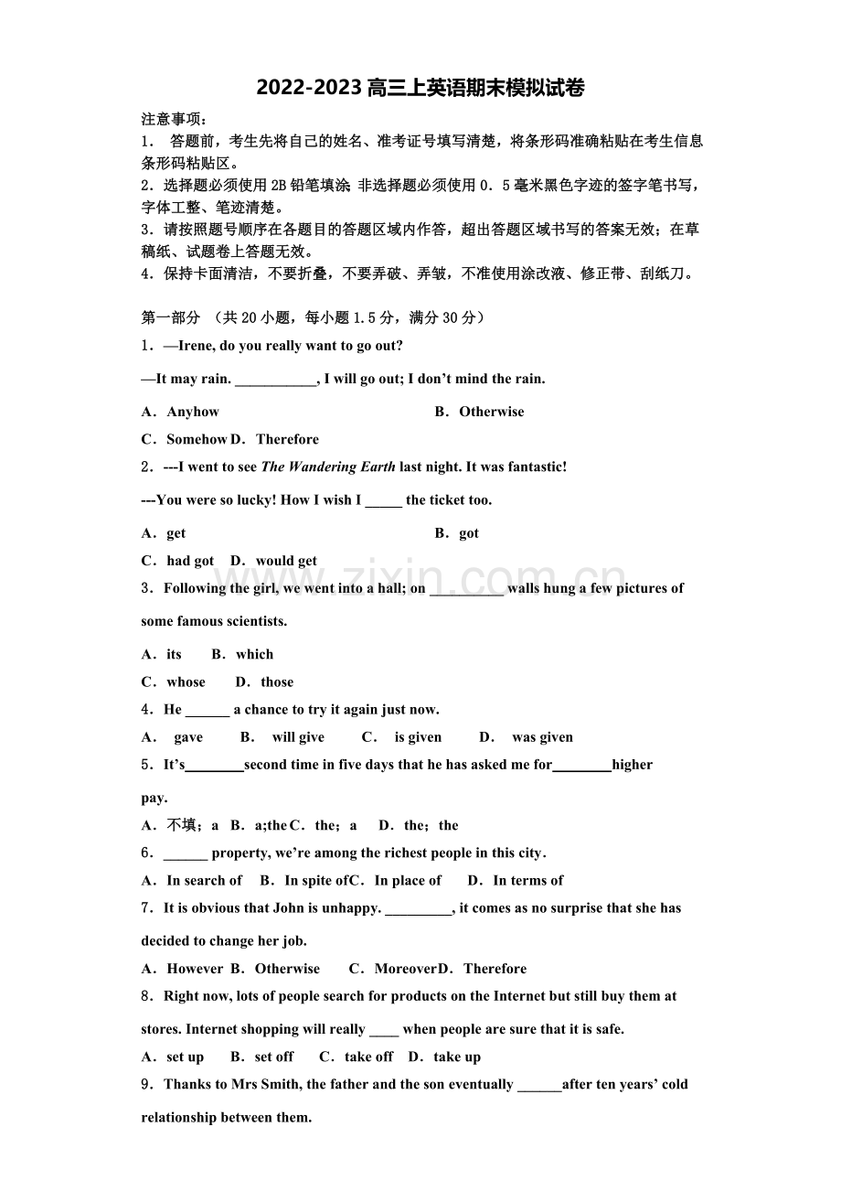 山东省菏泽市东明县第一中学2022-2023学年高三英语第一学期期末复习检测试题含解析.doc_第1页