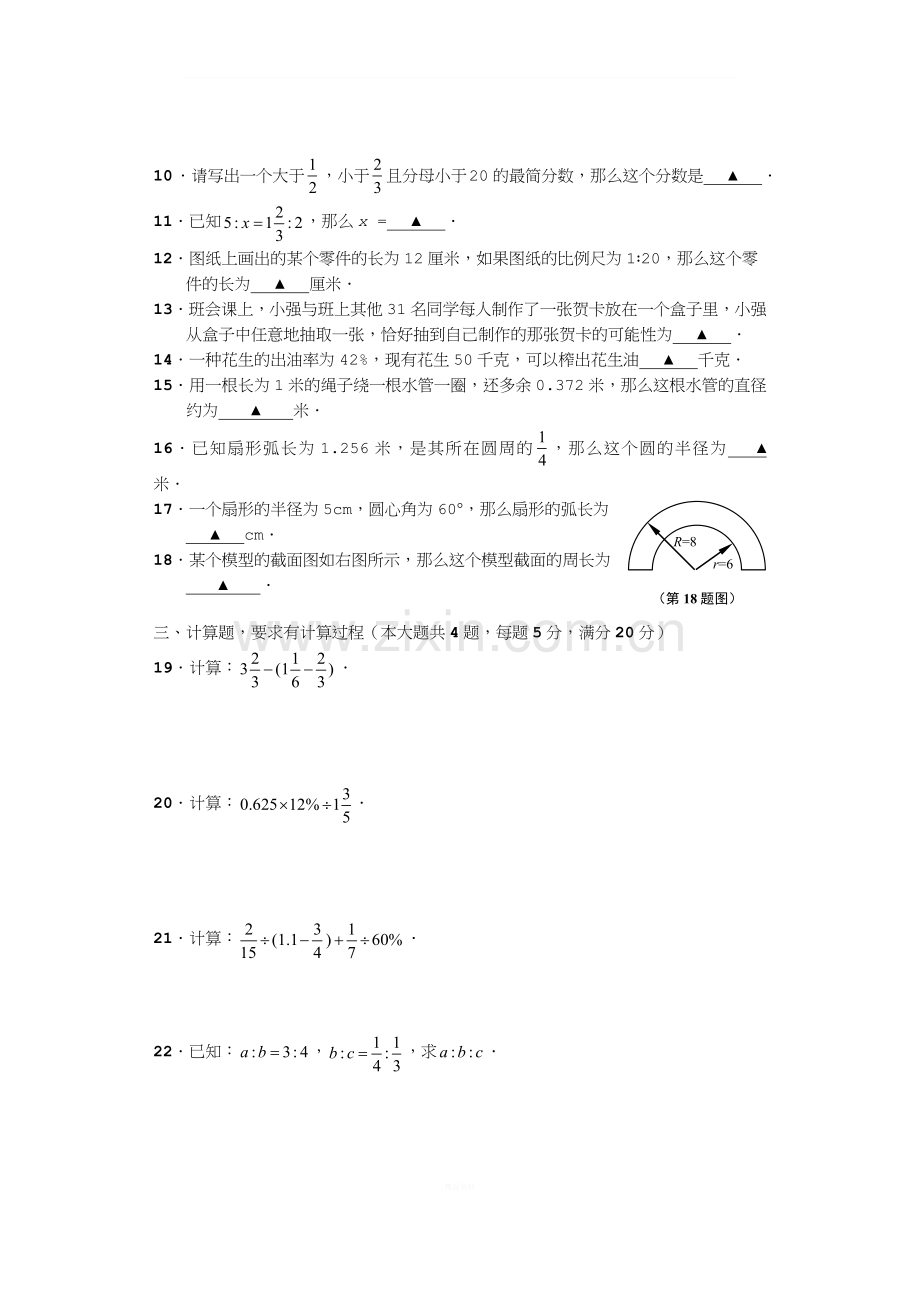 闵行区六年级第一学期期末数学试卷.docx_第2页