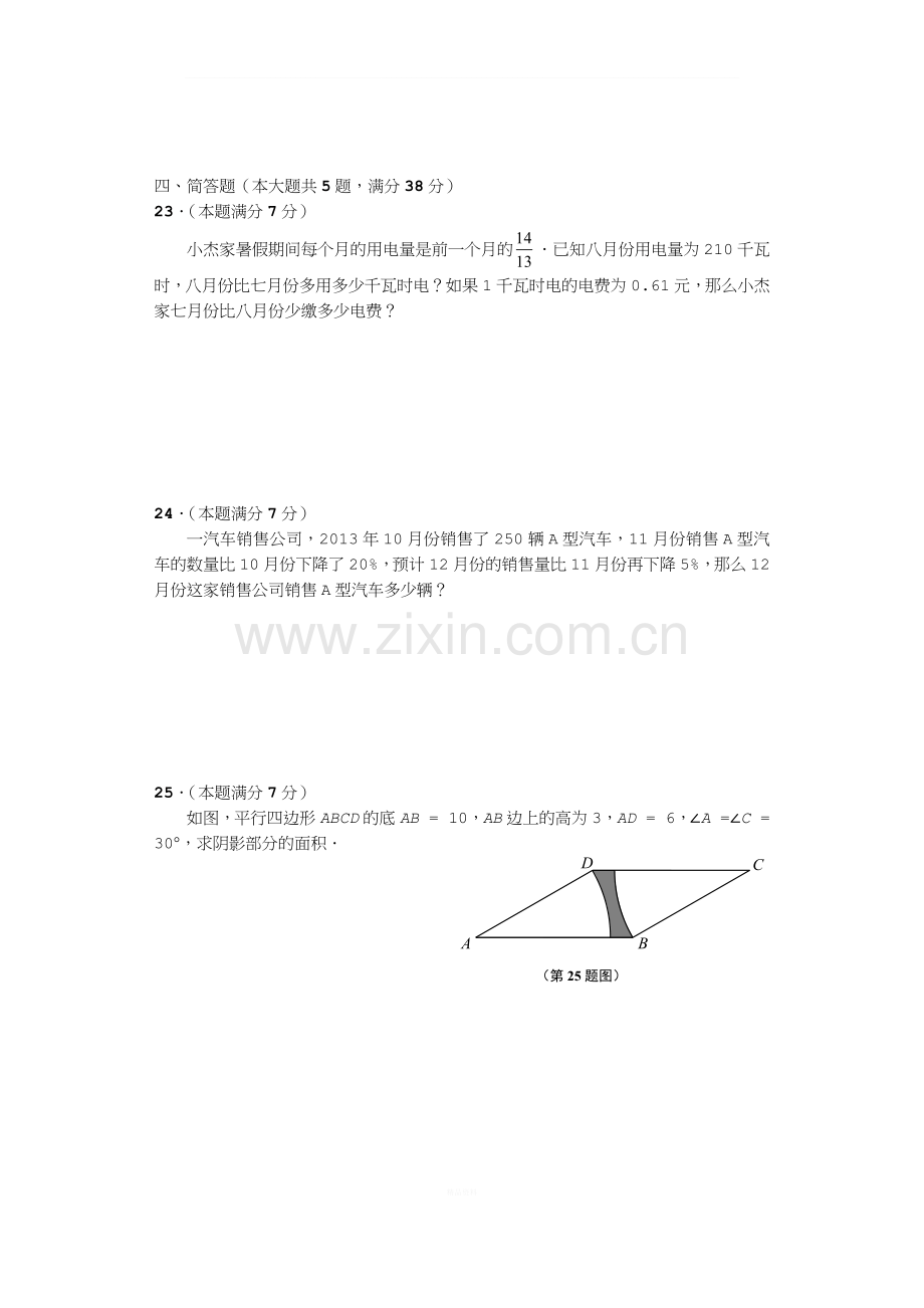 闵行区六年级第一学期期末数学试卷.docx_第3页