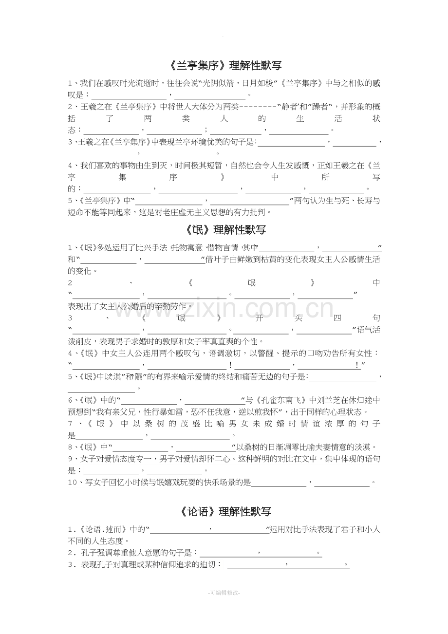 《六国论》名句复习.doc_第3页