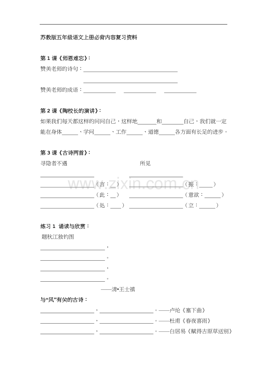 五年级上册课文填空.doc_第1页