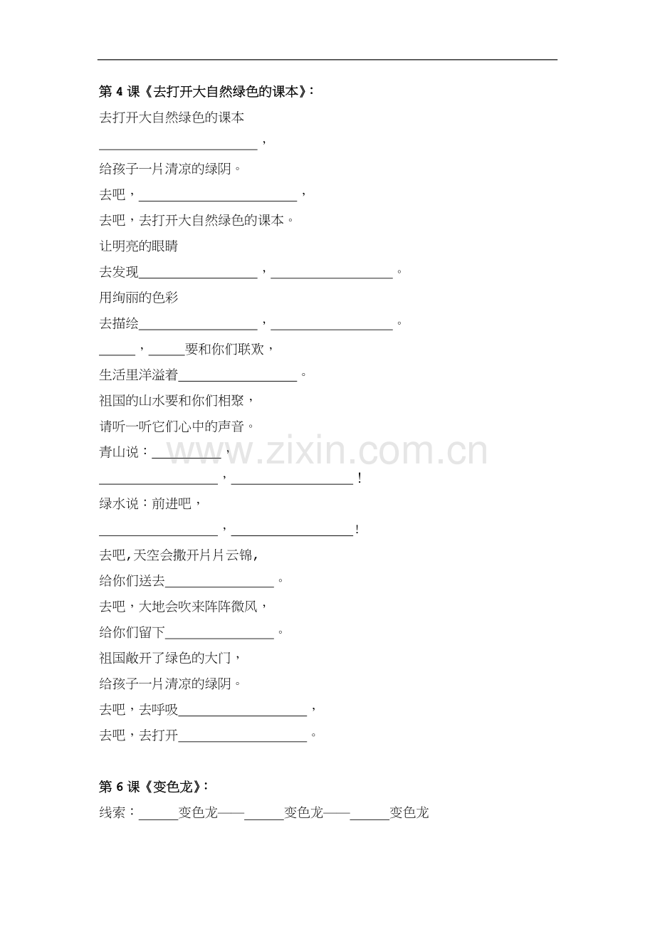 五年级上册课文填空.doc_第2页