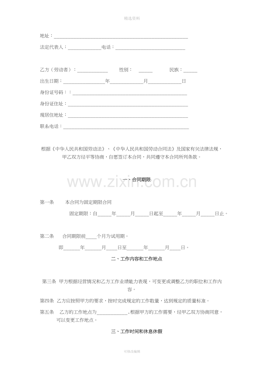 装饰公司劳动合同书.docx_第2页