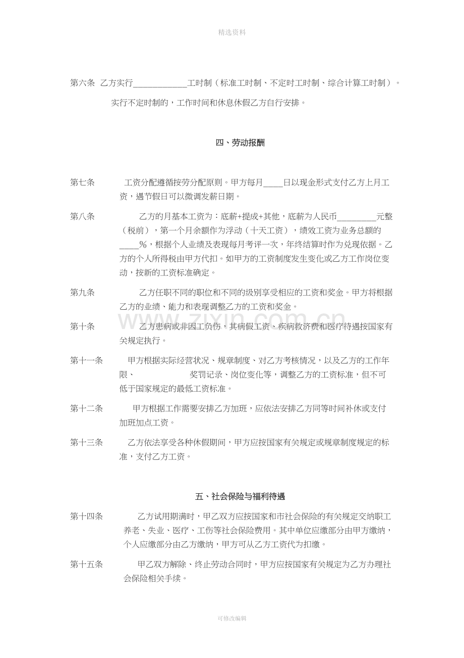 装饰公司劳动合同书.docx_第3页