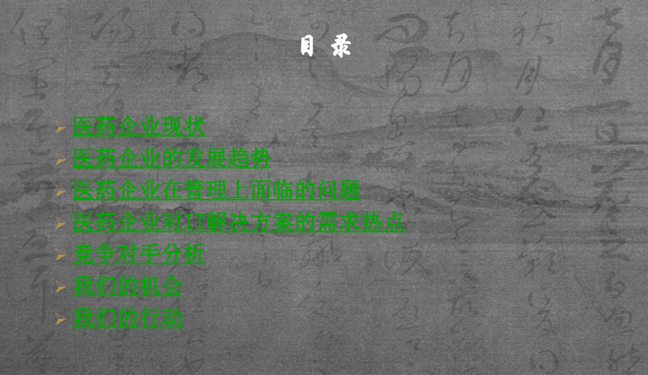 医药行业分析.ppt_第2页